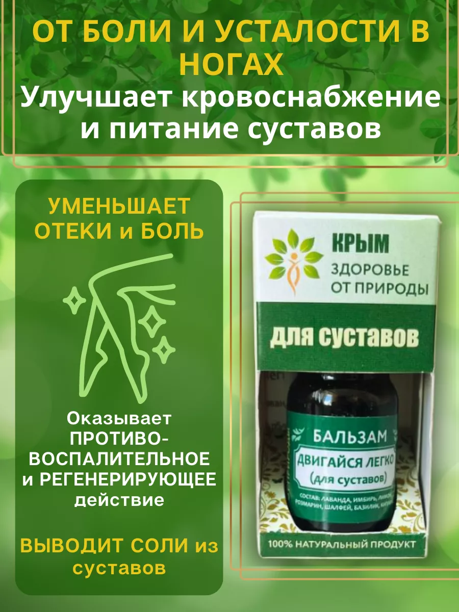 Эфирное масло "Двигайся легко" от боли в суставах
