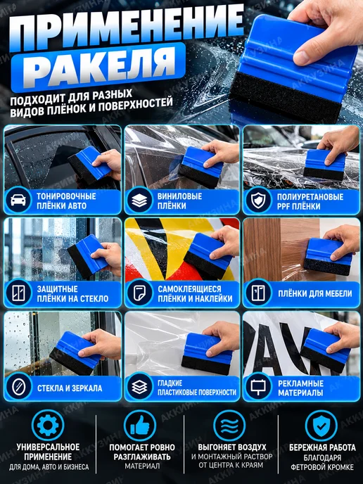 Ivalga Ракель для пленки, выгонка для тонирования автомобиля, вариант, фото 3