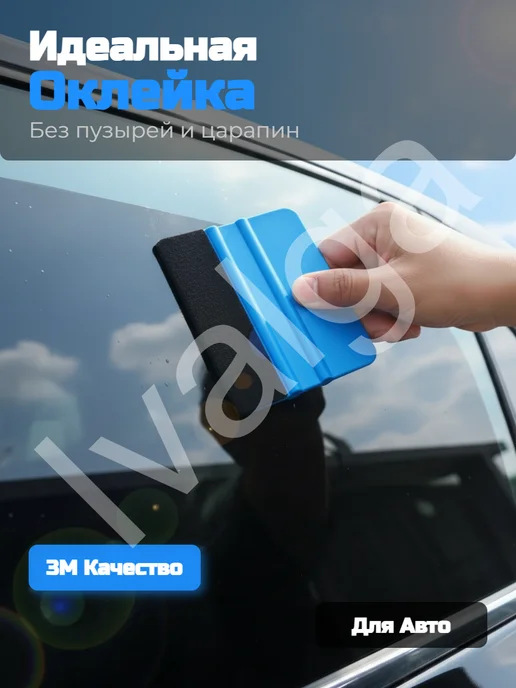 Ivalga Ракель для пленки, выгонка для тонирования автомобиля, вариант, фото 4