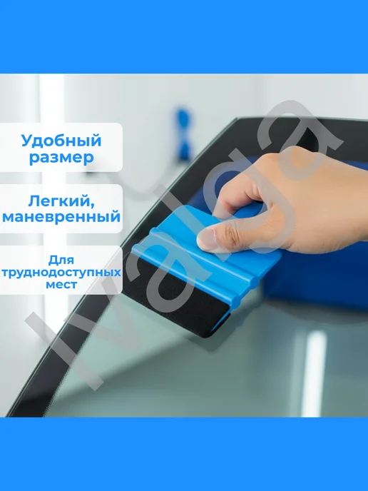 Ivalga Ракель для пленки, выгонка для тонирования автомобиля, вариант, фото 7