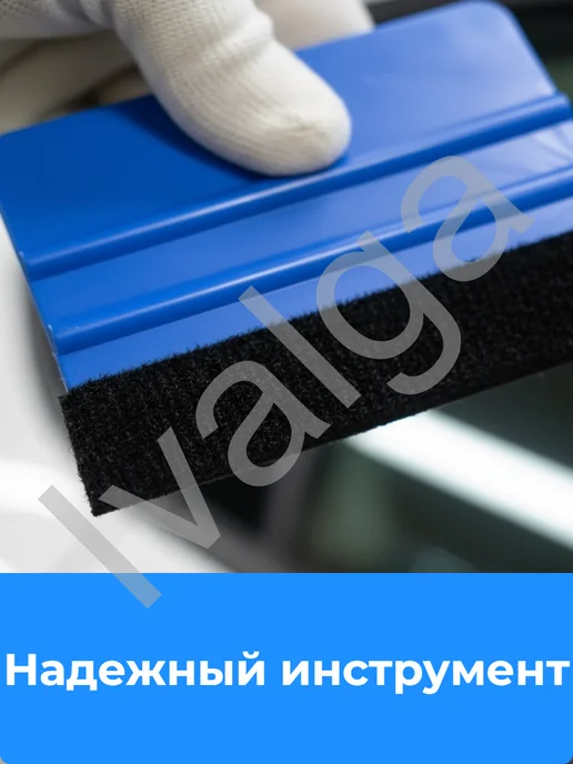 Ivalga Ракель для пленки, выгонка для тонирования автомобиля, вариант, фото 8