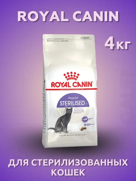 Royal canin hotsell sterilised 37 15kg