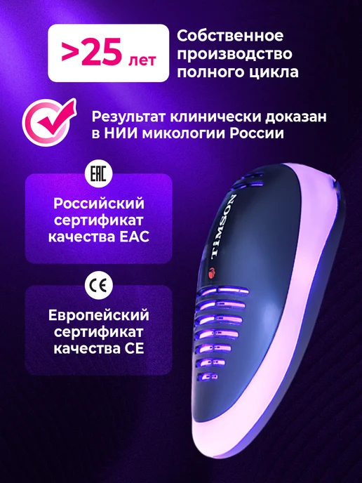 TIMSON Ультрафиолетовая сушилка для обуви Тимсон, синий, фото 8