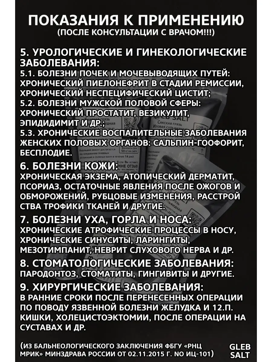 Крымская сакская грязь иловая сульфидная лечебная озера 10кг GLEB SALT  138935813 купить за 2 527 ₽ в интернет-магазине Wildberries