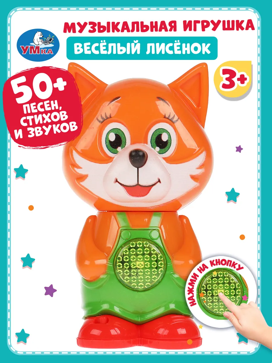 Музыкальная игрушка для малышей Весёлый лисенок