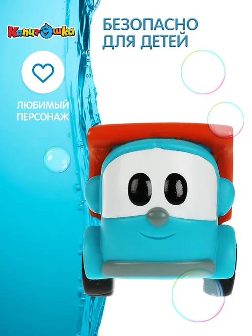 Капитошка Игрушка для купания в ванной для малышей грузовичок Лева, голубой, фото 4