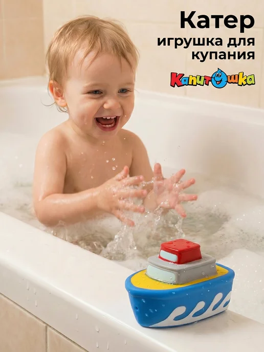 Капитошка Игрушка для купания в ванной Катер, голубой