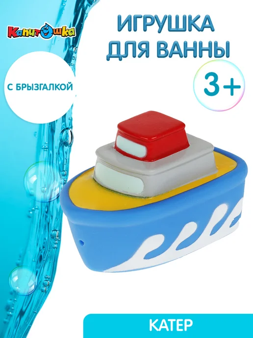 Капитошка Игрушка для купания в ванной Катер, голубой, фото 2