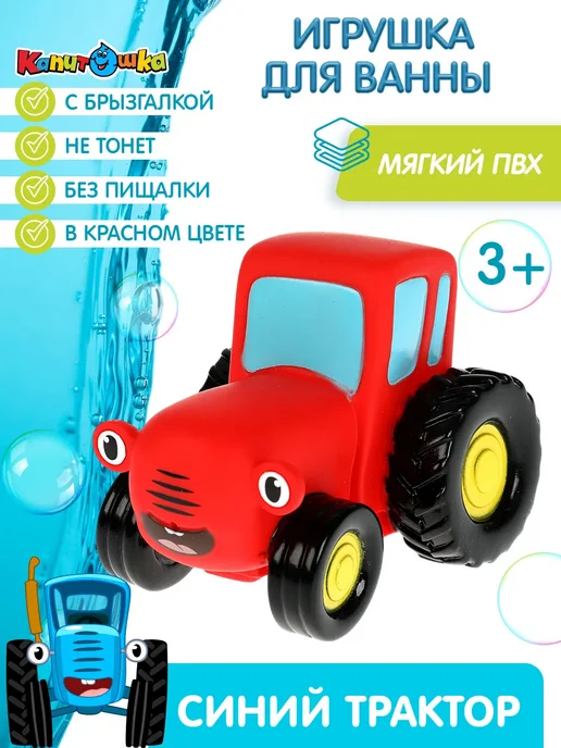 Капитошка Игрушка для купания в ванной Синий Трактор красный, синий, фото 2
