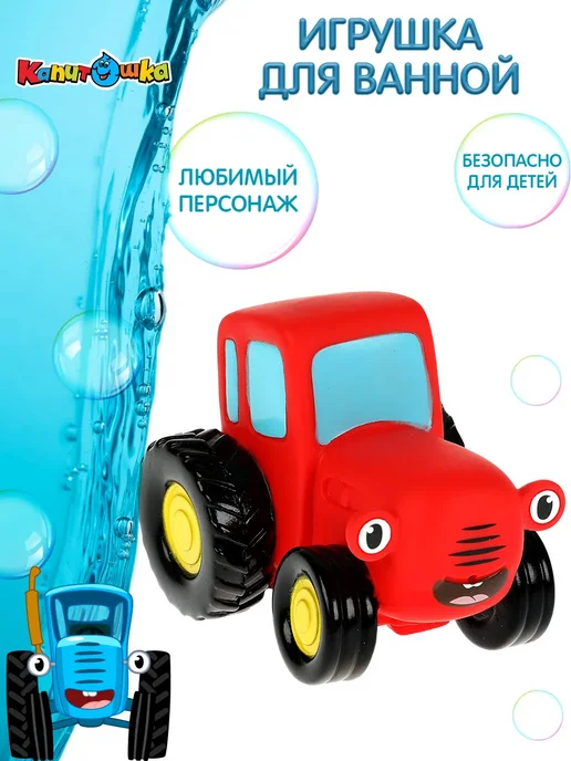 Капитошка Игрушка для купания в ванной Синий Трактор красный, синий, фото 5