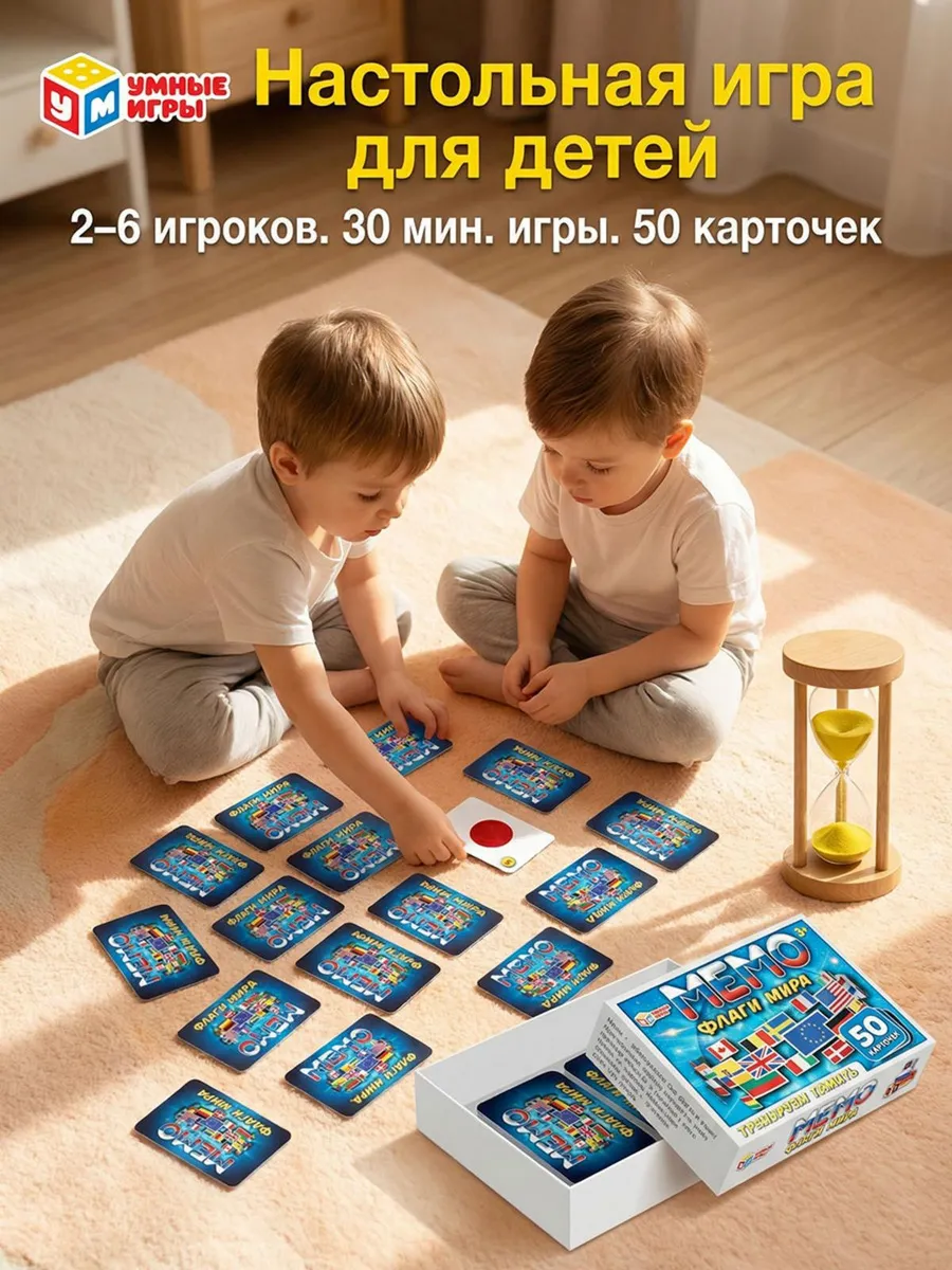 Настольная игра для детей Мемо Флаги мира