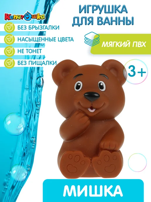 Капитошка Игрушка для купания в ванной Мишка, коричневый, фото 2
