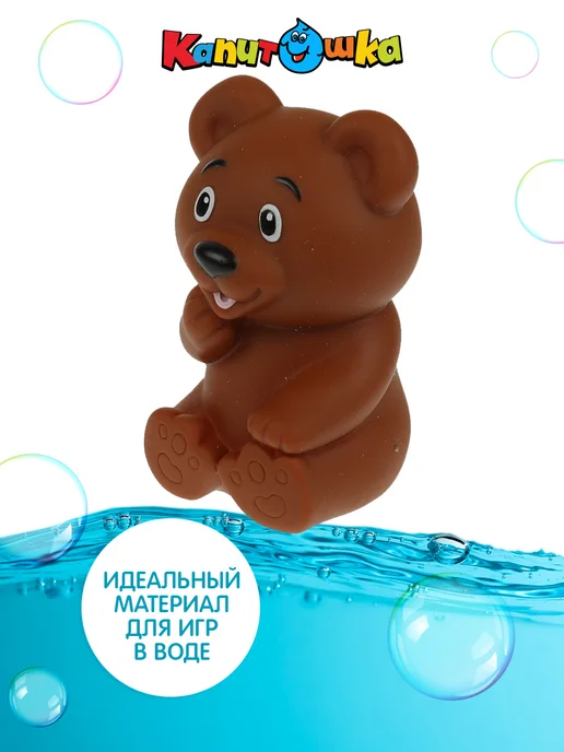 Капитошка Игрушка для купания в ванной Мишка, коричневый, фото 4