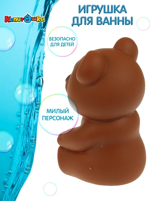 Капитошка Игрушка для купания в ванной Мишка, коричневый, фото 5