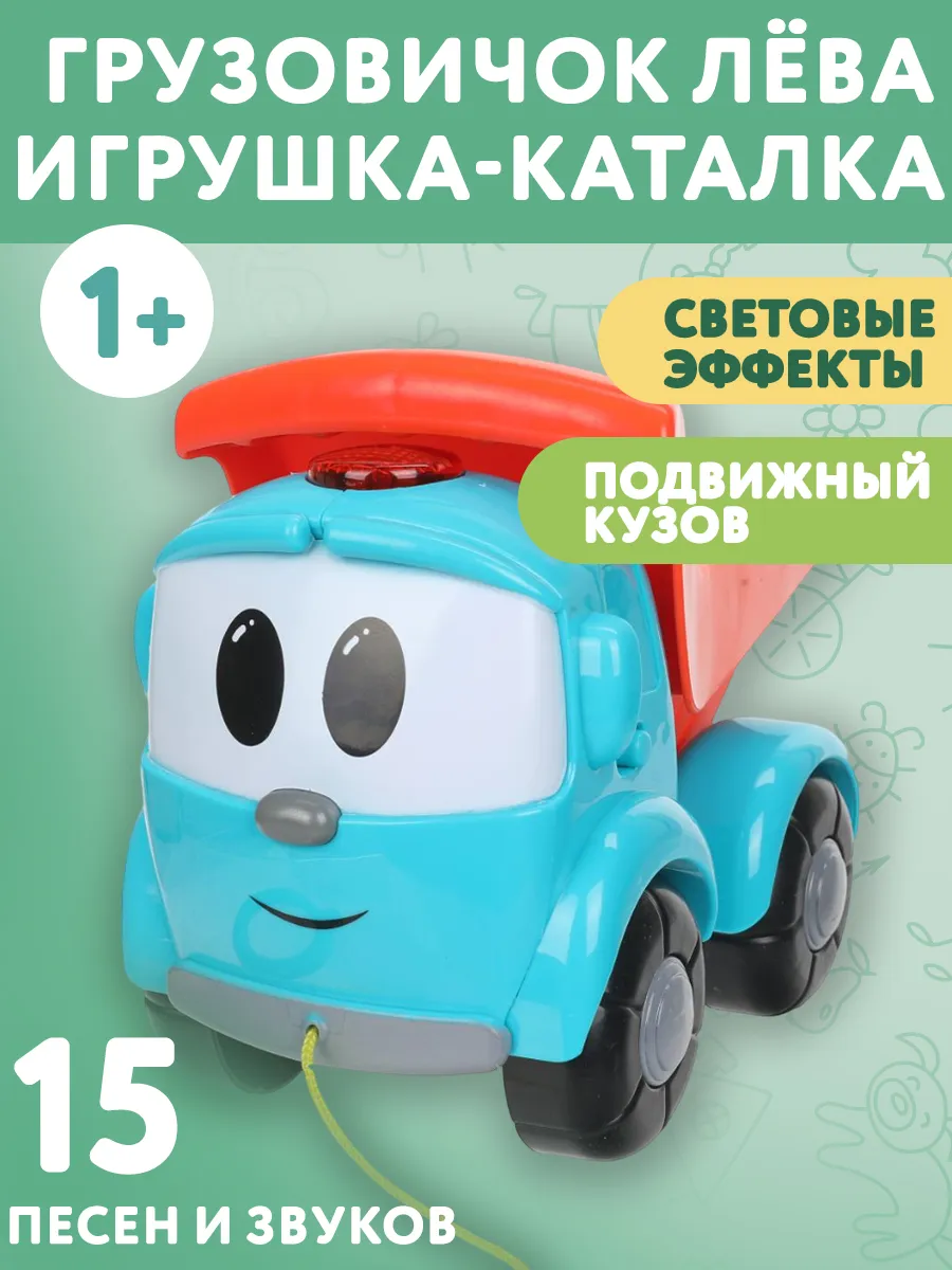 Музыкальная игрушка каталка с палкой Грузовичок Лёва