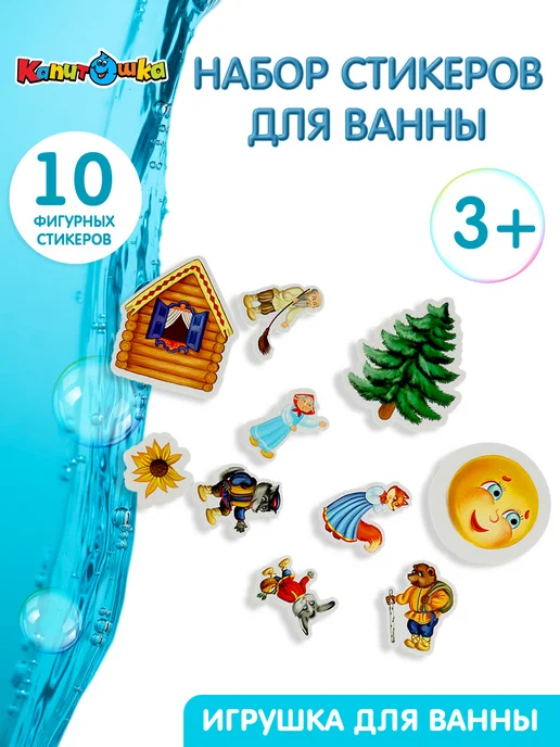 Капитошка Набор стикеров для купания в ванной Сказка Колобок, синий, фото 2