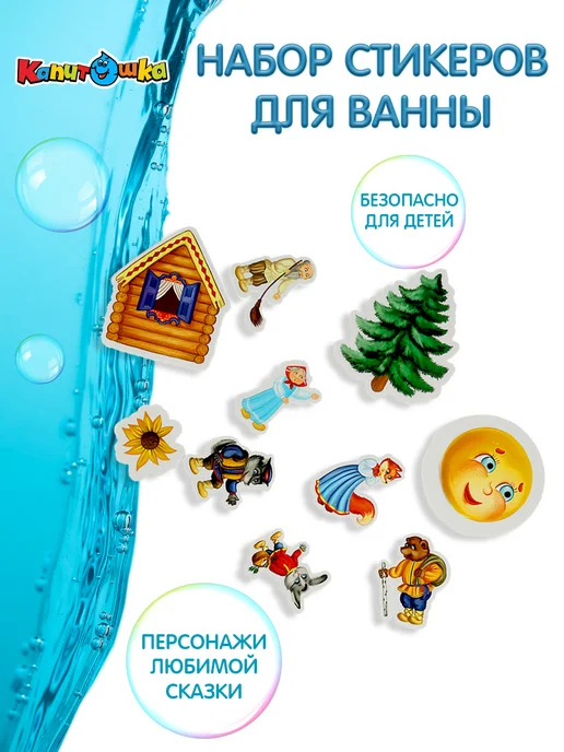 Капитошка Набор стикеров для купания в ванной Сказка Колобок, синий, фото 5