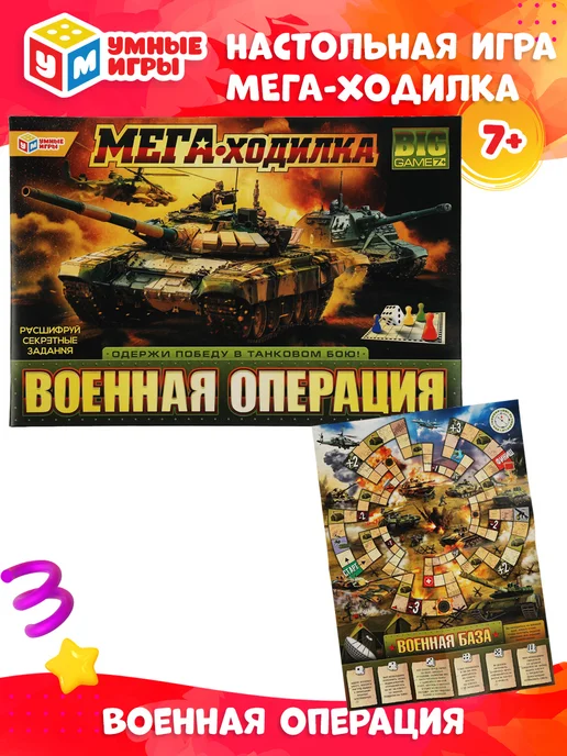 Умные игры Настольная игра ходилка Военная операция, голубой