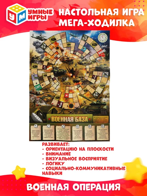 Умные игры Настольная игра ходилка Военная операция, голубой, фото 3