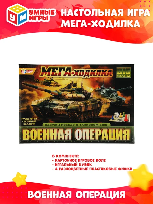 Умные игры Настольная игра ходилка Военная операция, голубой, фото 4