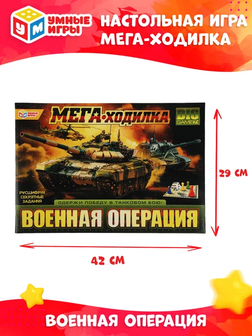 Умные игры Настольная игра ходилка Военная операция, голубой, фото 5