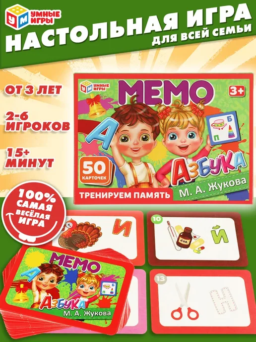 Умные игры Настольная игра для детей мемо Азбука М.А.Жукова, белый