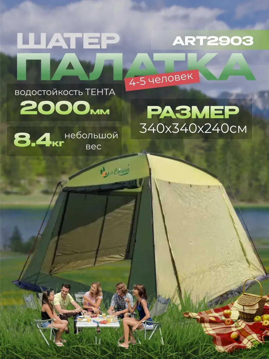 туристический палатка бесетка