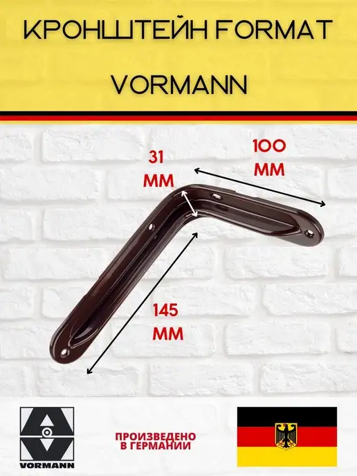 VORMANN Кронштейны Format 145х100х31 мм 2 штуки, 145x100x31 мм, фото 2