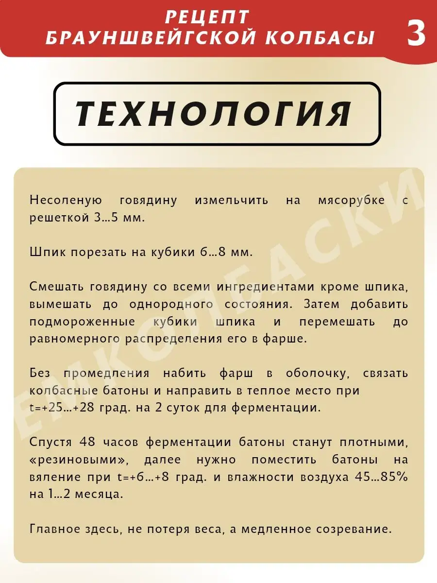 Брауншвейгская специи для сыровяленой колбасы 200гр ЕмКолбаски 138936791  купить за 593 ₽ в интернет-магазине Wildberries