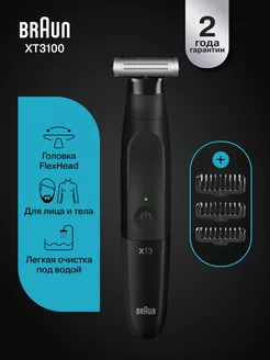 Триммер для бороды усов OneTool XT 3100 Braun 138937204 купить за 2 695 ₽ в интернет-магазине Wildberries