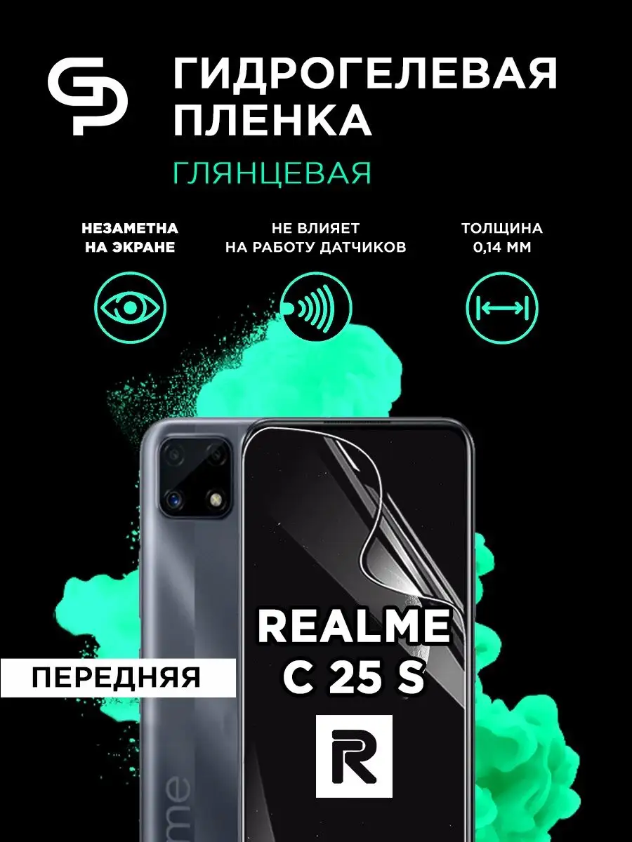 Пленка защитная на экран Realme C 25 S GELPLENKA 138937286 купить за 275 ₽  в интернет-магазине Wildberries