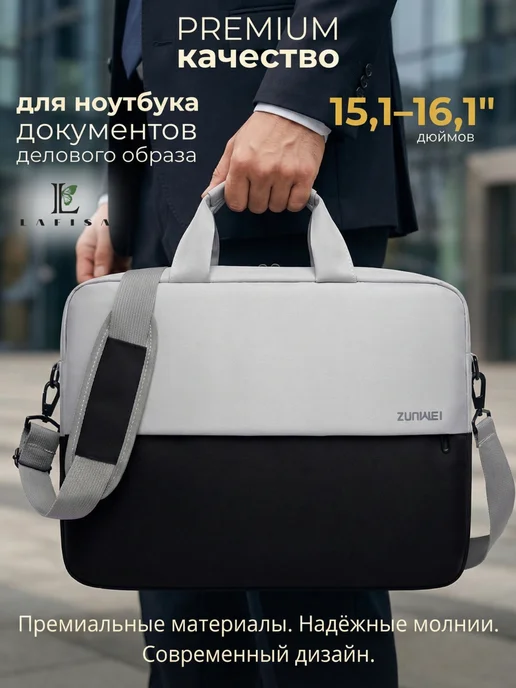 LaFiSa Сумка для ноутбука от 15 до 16, вариант
