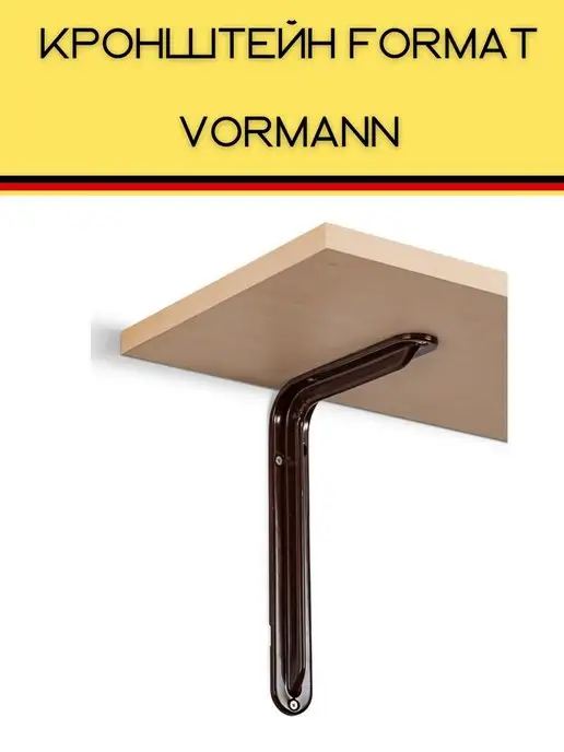 VORMANN Кронштейны Format 245х165х36 мм 2 штуки, 245x165x36 мм, фото 3
