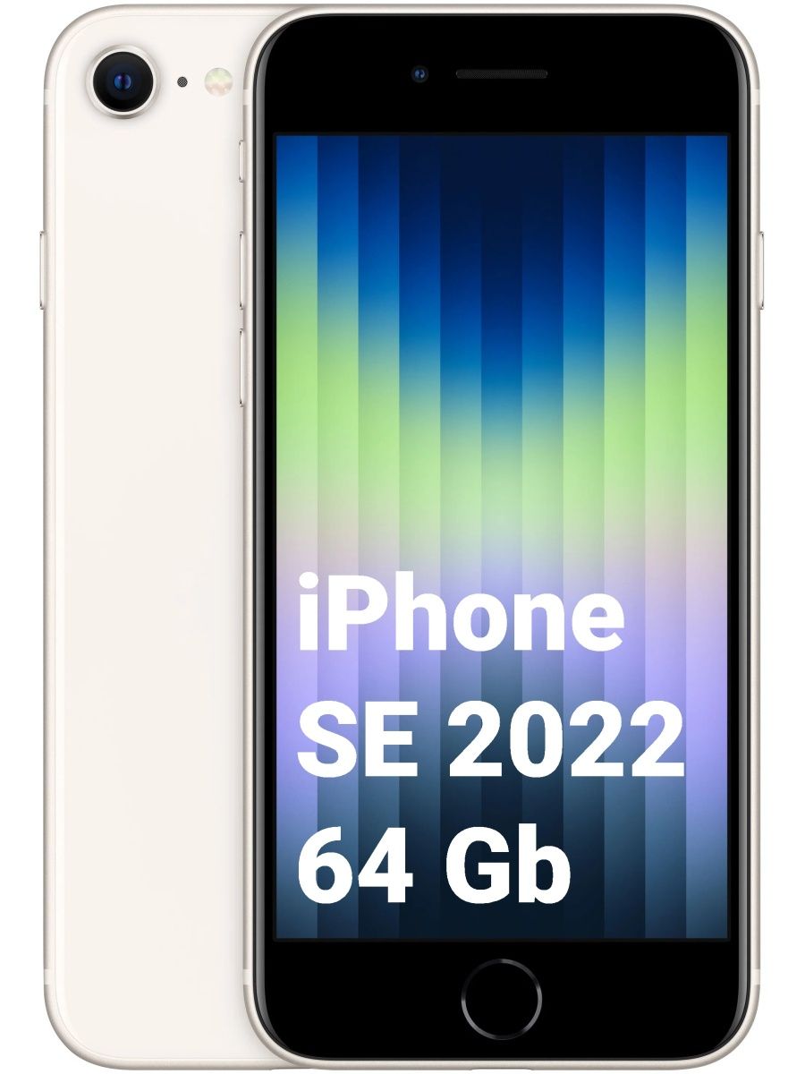 Смартфон iPhone SE 2022 64 Gb Apple 138939827 купить в интернет-магазине  Wildberries