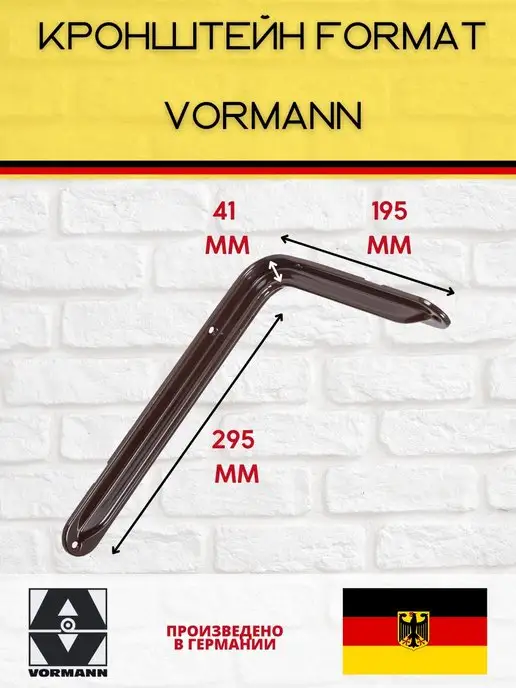 VORMANN Кронштейны Format 295х195х41 мм 2 штуки, коричневый, фото 2