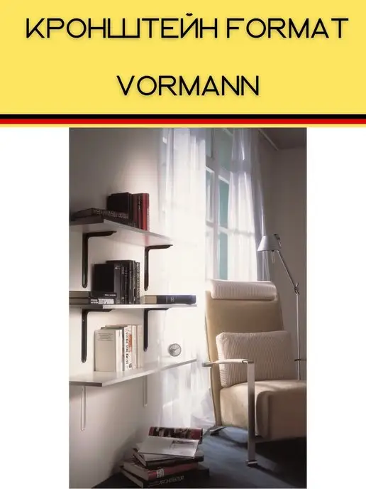 VORMANN Кронштейны Format 295х195х41 мм 2 штуки, коричневый, фото 4