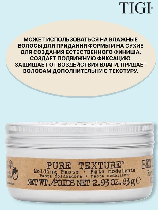 TIGI ТIGI men pure texture Моделирующая паста для волос 83г, 83 г, фото 2