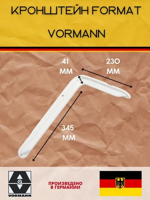 VORMANN Кронштейны Format 345х230х41 мм 2 шт, 345x230x41 мм, 2 шт, фото 2