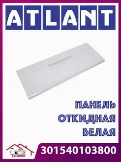 Панель ящика морозильной камеры холодильника Атлант ATLANT 138941277 купить за 343 ₽ в интернет-магазине Wildberries