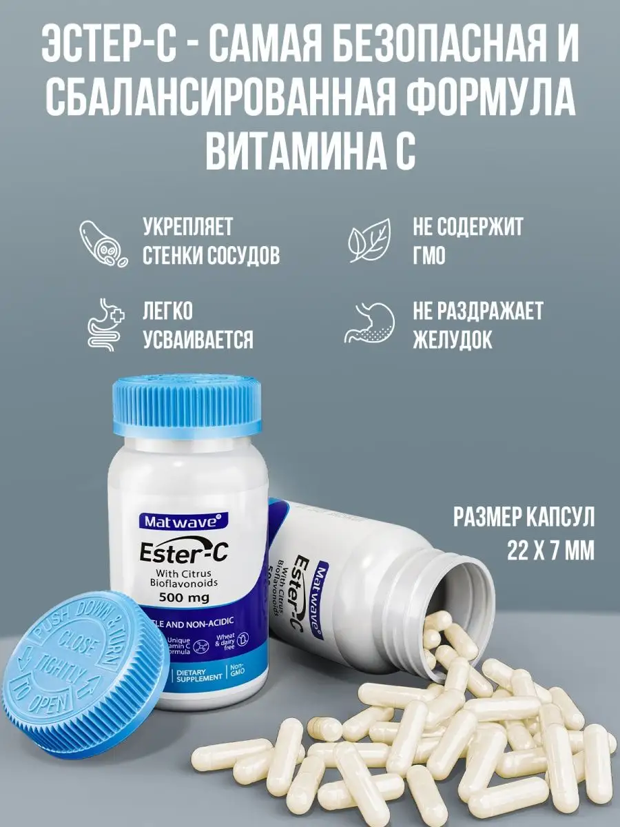 Витамин С Эстер-С Ester C 500 mg 60 шт Matwave 138941337 купить в  интернет-магазине Wildberries