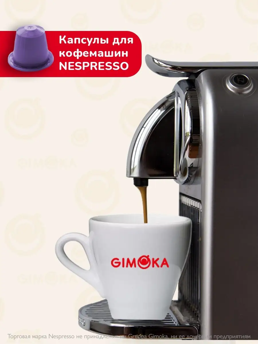 Кофе в капсулах nespresso для кофемашины набор Италия Gimoka 138941525  купить за 999 ₽ в интернет-магазине Wildberries