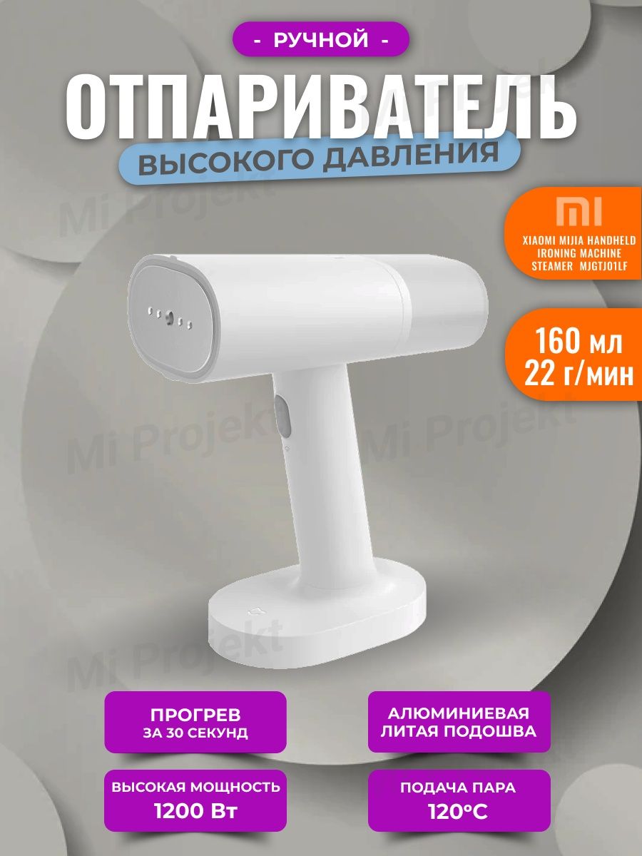 Lexiu steam ironing machine gs1. Отпариватель Xiaomi Mijia Handheld Ironing Machine mjgtj01lf. Отпариватель утюг Xiaomi.