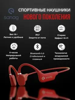 Cпортивные Bluetooth наушники воздушная проводимость SANAG 138945058 купить за 2 583 ₽ в интернет-магазине Wildberries