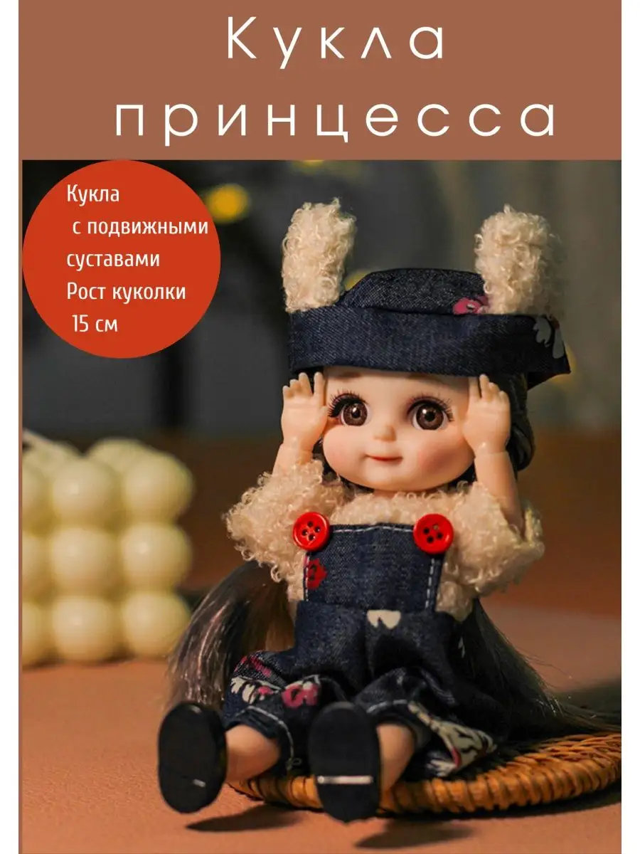 Кукла на шарнирах (шарнирная) 16,5 см с расческой