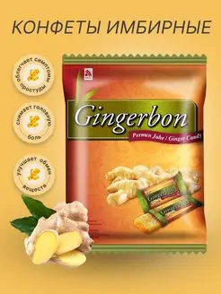 Конфеты имбирные Gingerbon 138946990 купить за 234 ₽ в интернет-магазине Wildberries