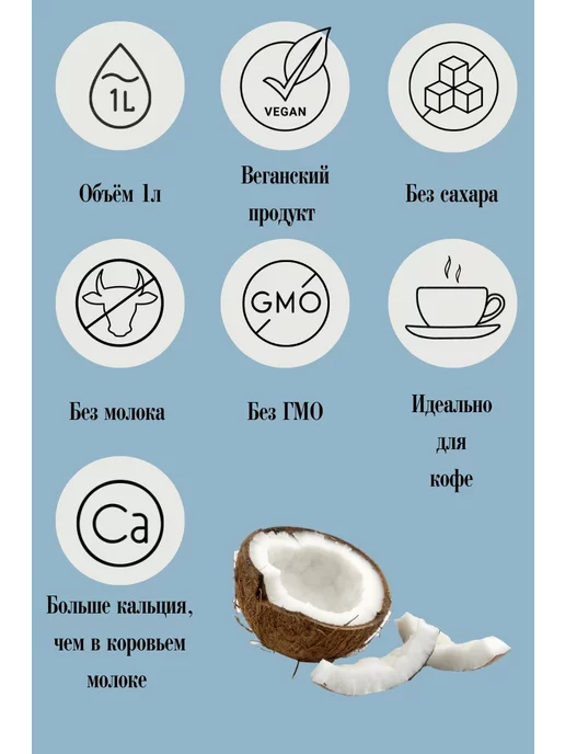 Zinus Barista Зинус Бариста Кокосовое 1 л, 3 шт, 1 л, 3 шт, фото 2