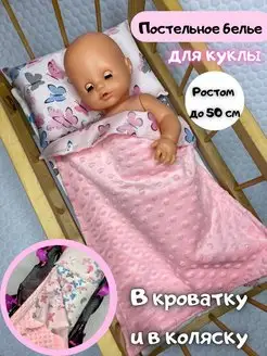 Набор постельного в кукольную кроватку Textil.kids 138948011 купить за 584 ₽ в интернет-магазине Wildberries