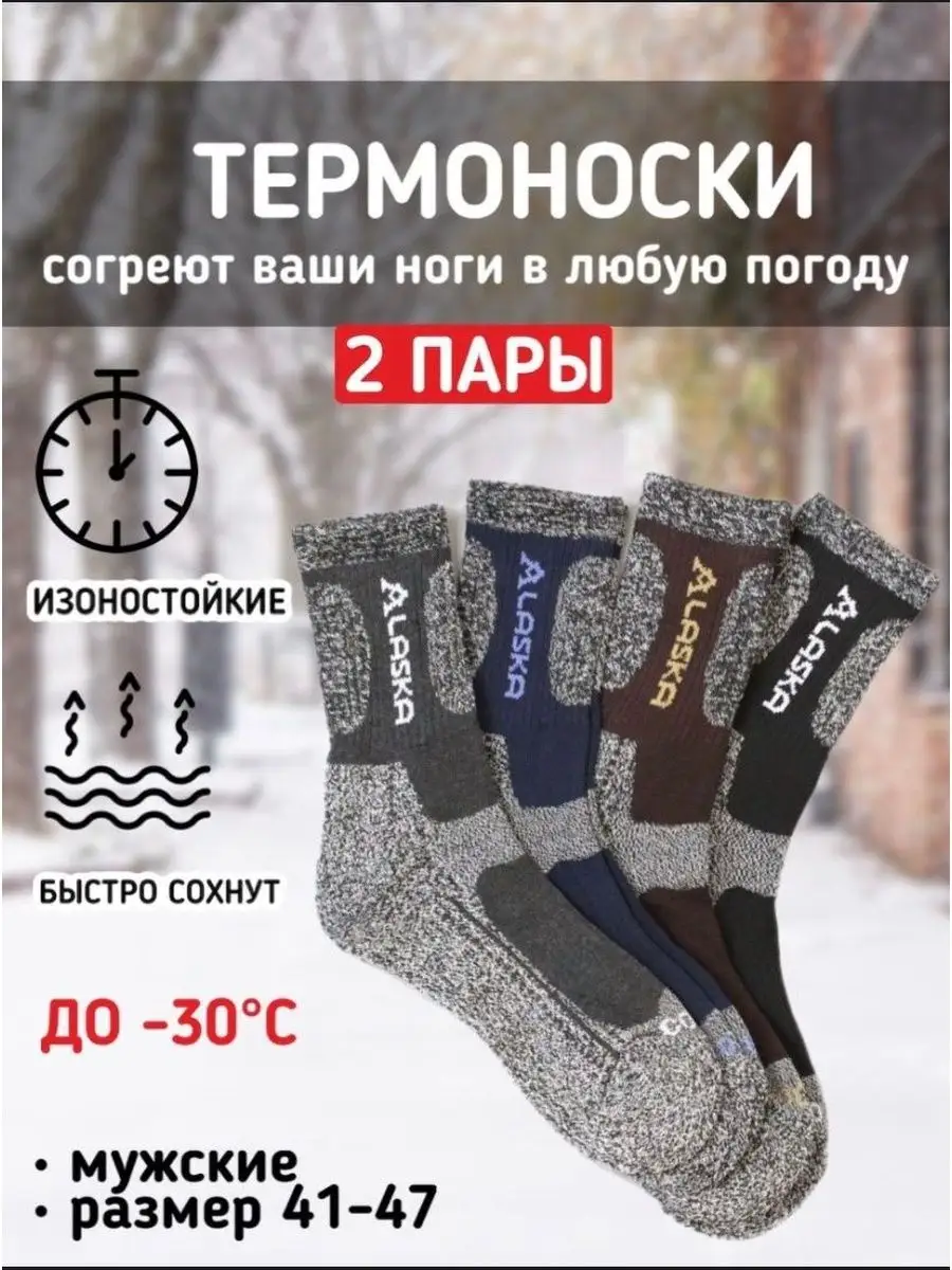 Термоноски/махровые/ зимние /утепленные