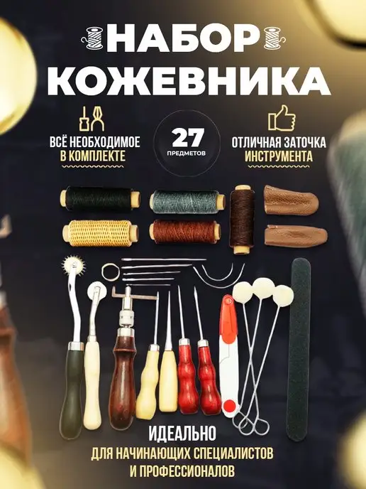 Инструменты для работы с кожей купить в интернет-магазине Tools and Toys