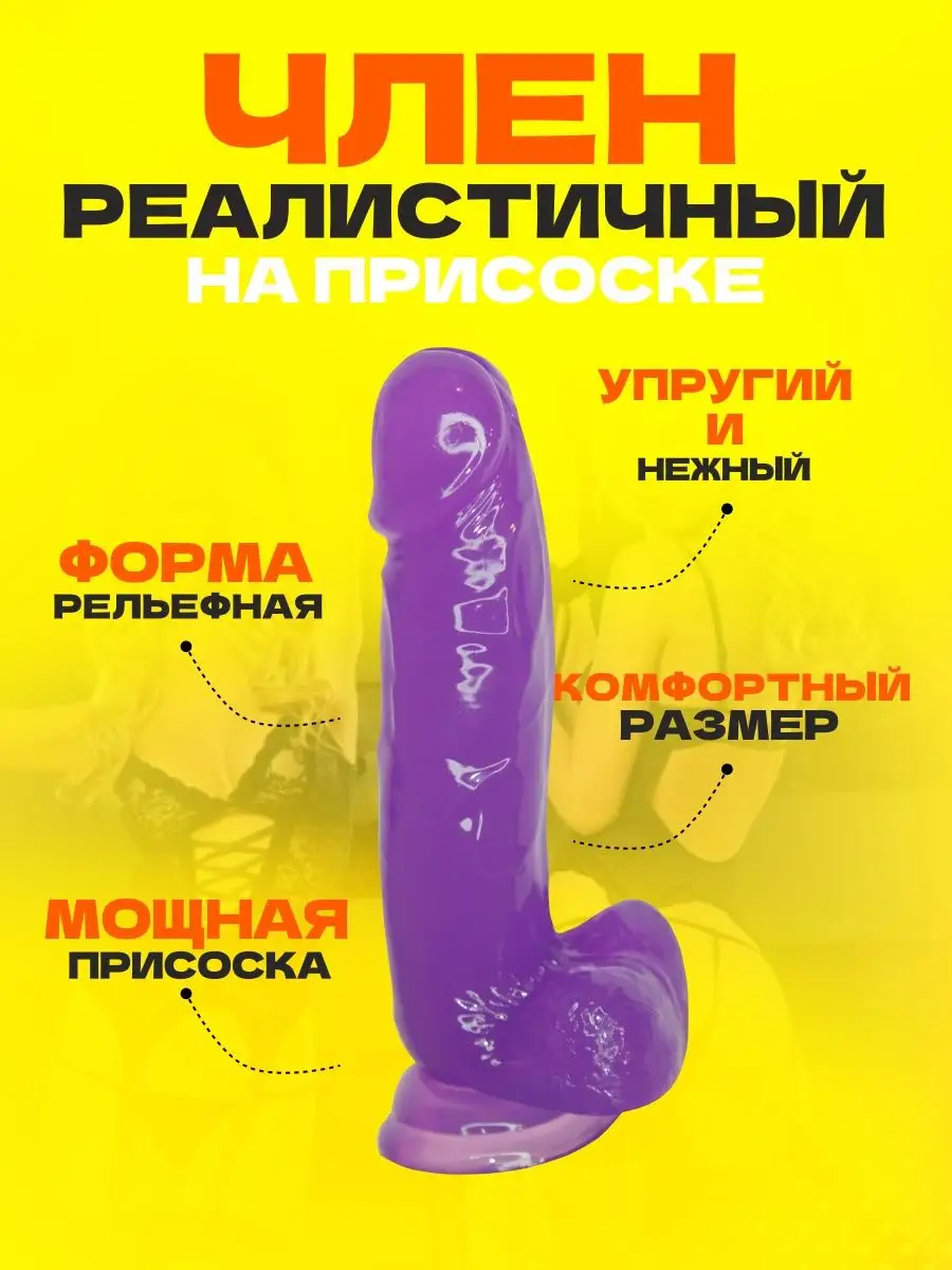 Фаллоимитатор / Член на присоске / силиконовый член Sex guide 138948879  купить в интернет-магазине Wildberries